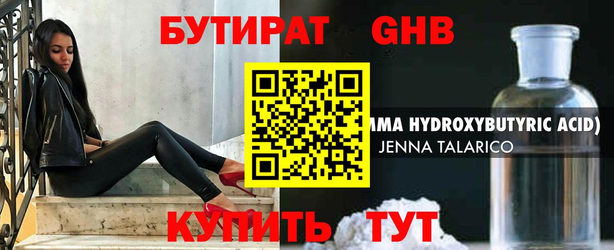 Бутират BDO 33% Снежинск