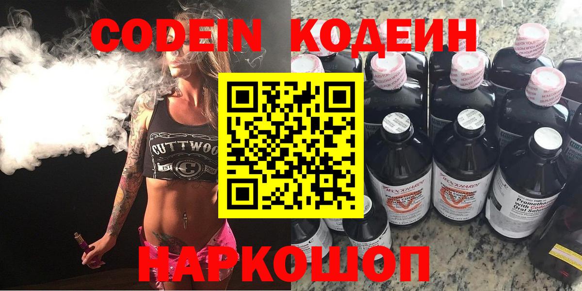 Снежинск  Кодеиновый сироп Lean Purple Drank  Вход с VPN  Кодеин Purple Drank 