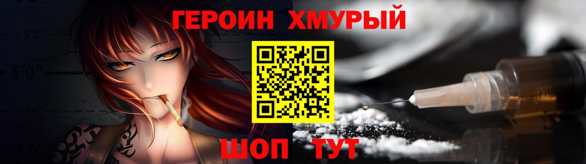 ГЕРОИН герыч Снежинск