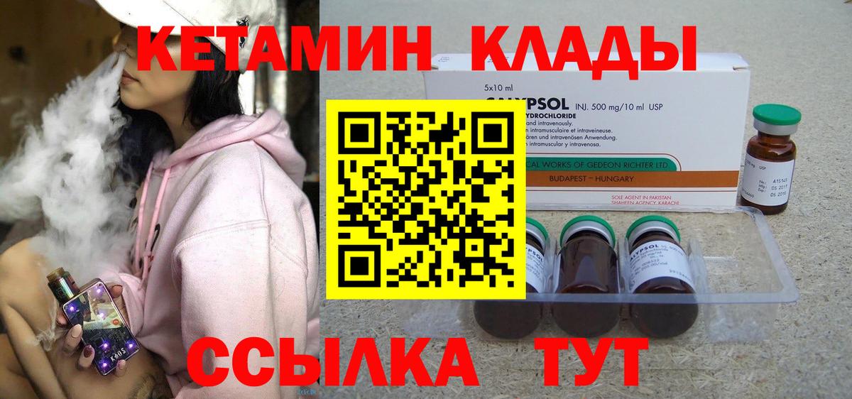 КЕТАМИН ketamine Снежинск