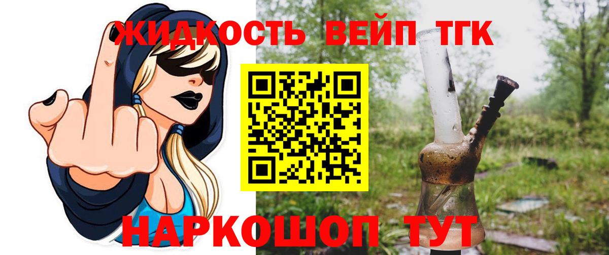 ТГК жижа  Вход с VPN  Снежинск 